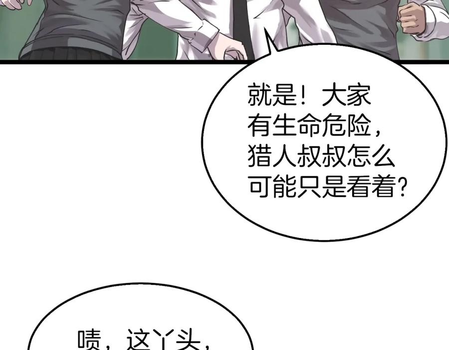 《不败玩家》第5话 凶相毕露 第46页