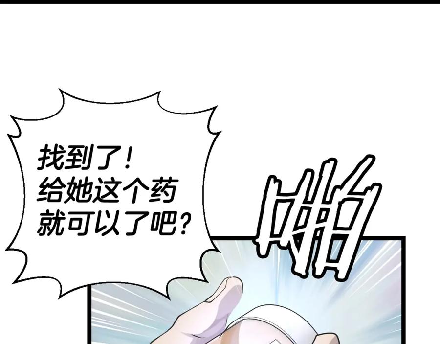 《不败玩家》第5话 凶相毕露 第78页