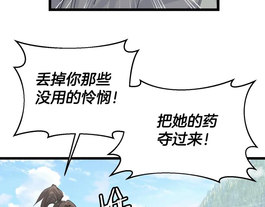 《不败玩家》第5话 凶相毕露 第88页