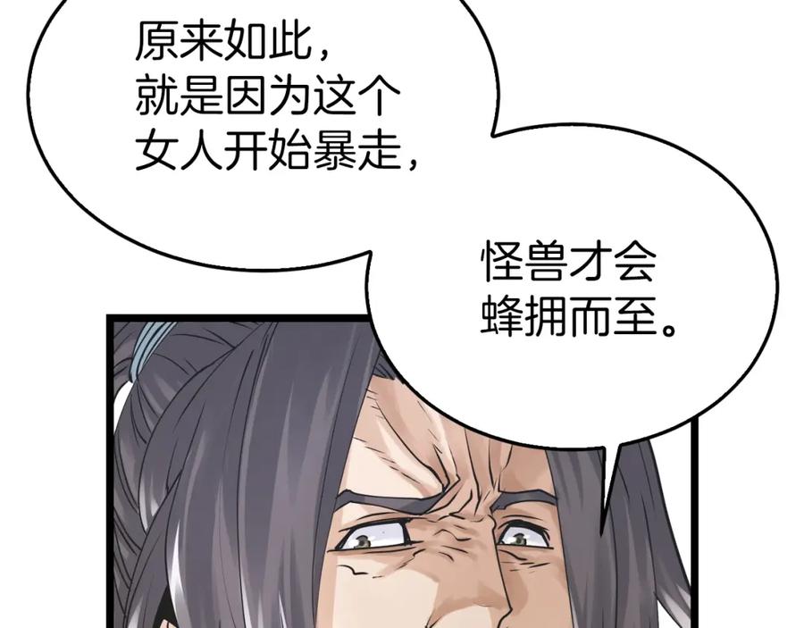 《不败玩家》第5话 凶相毕露 第80页