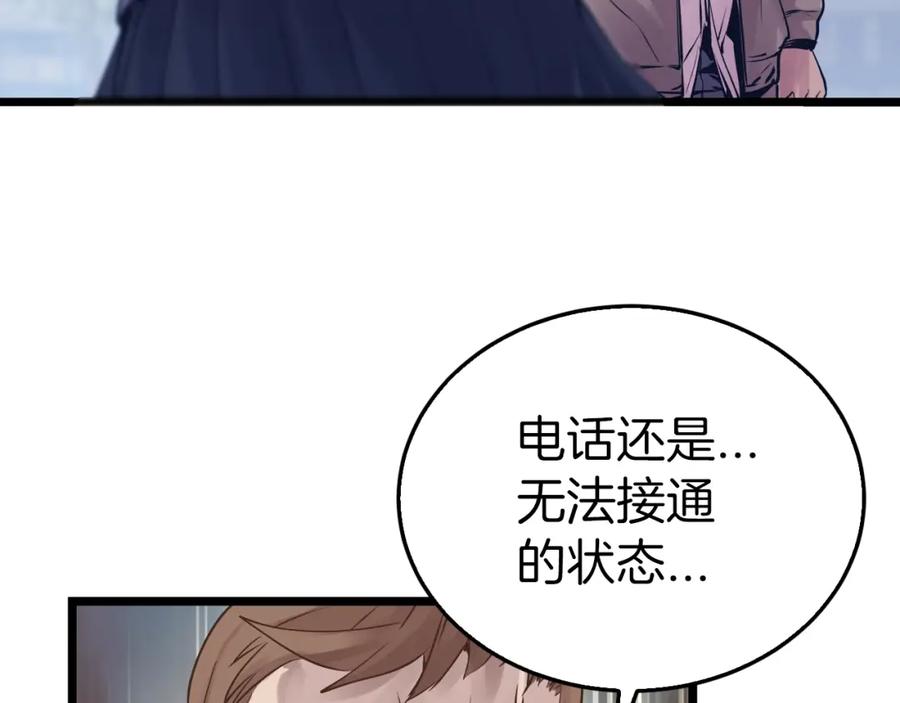 《不败玩家》第5话 凶相毕露 第8页