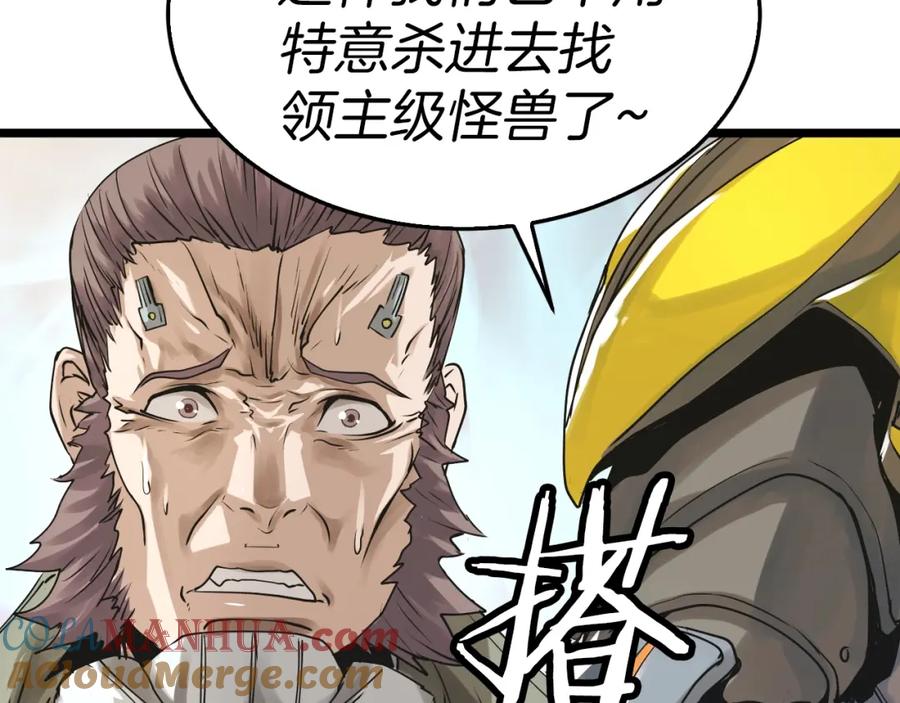 《不败玩家》第5话 凶相毕露 第85页