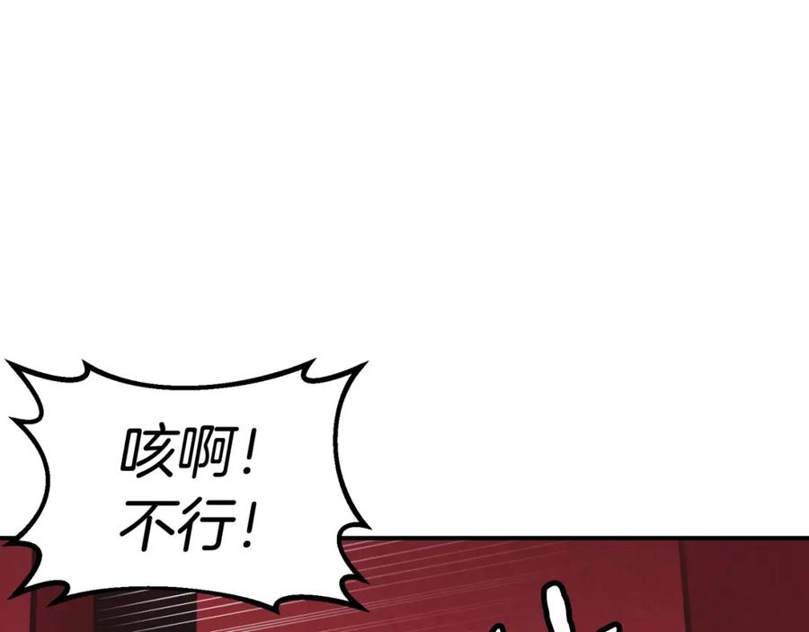 《不败玩家》第59话 好强的怪！ 第52页