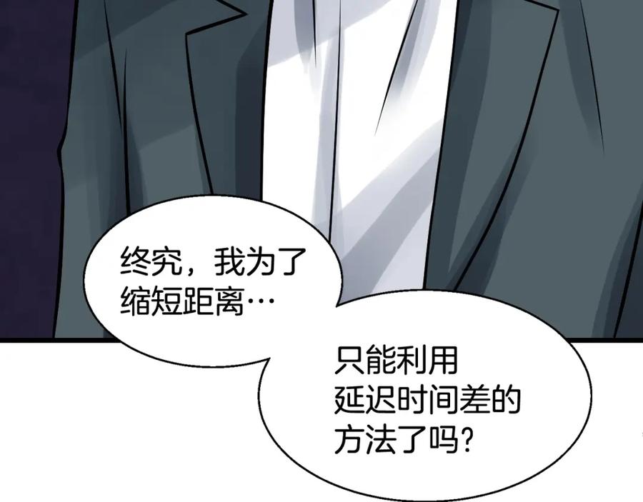 《不败玩家》第59话 好强的怪！ 第164页