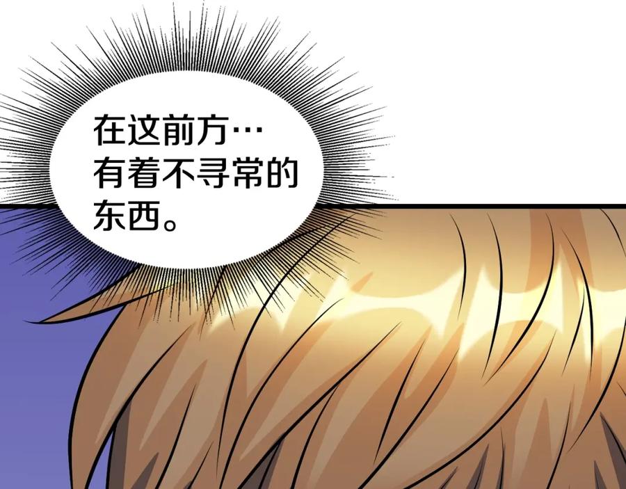 《不败玩家》第59话 好强的怪！ 第72页