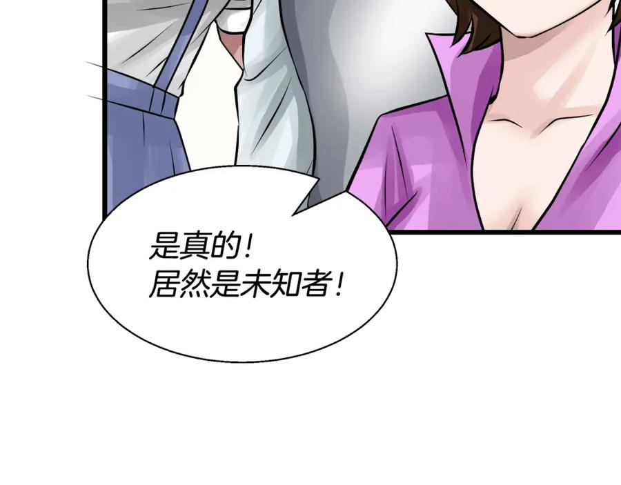 《不败玩家》第59话 好强的怪！ 第16页