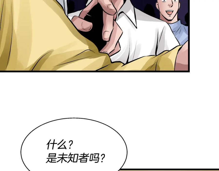 《不败玩家》第59话 好强的怪！ 第14页