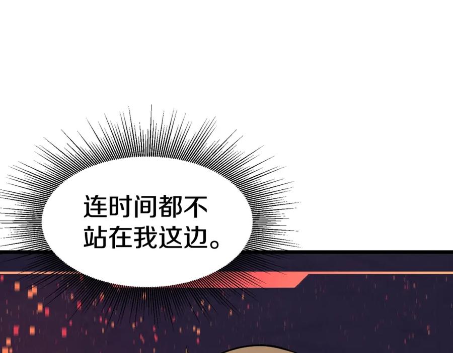 《不败玩家》第59话 好强的怪！ 第162页
