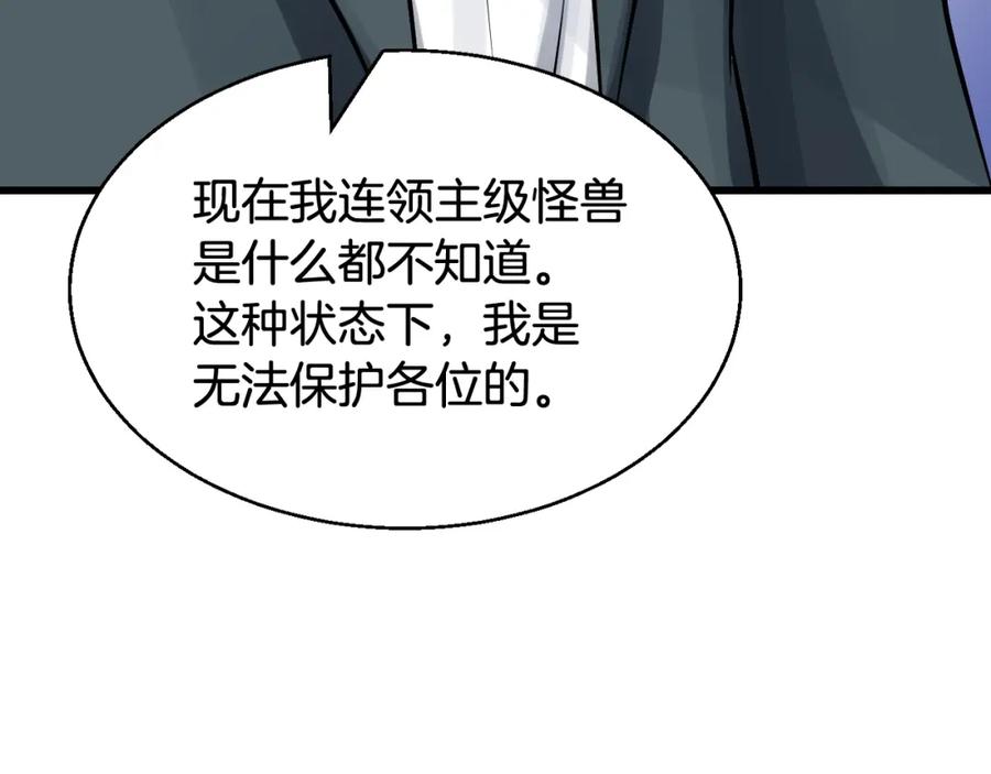 《不败玩家》第59话 好强的怪！ 第40页