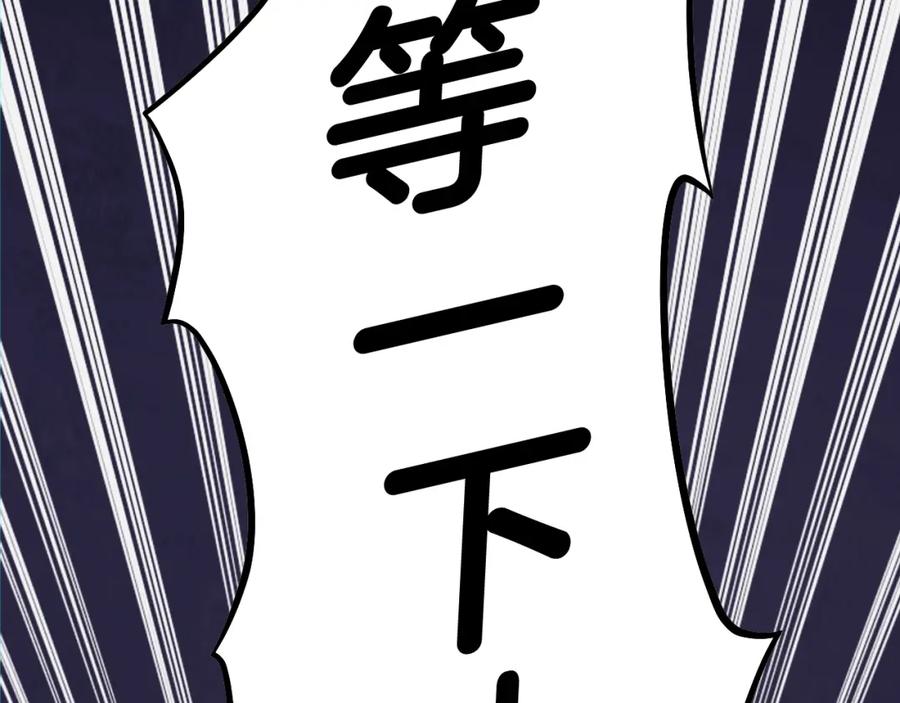 《不败玩家》第59话 好强的怪！ 第2页
