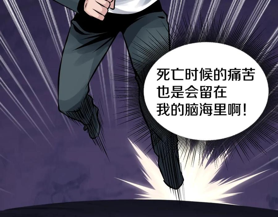 《不败玩家》第59话 好强的怪！ 第167页