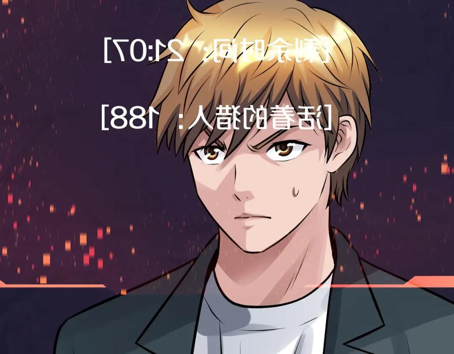 《不败玩家》第59话 好强的怪！ 第163页