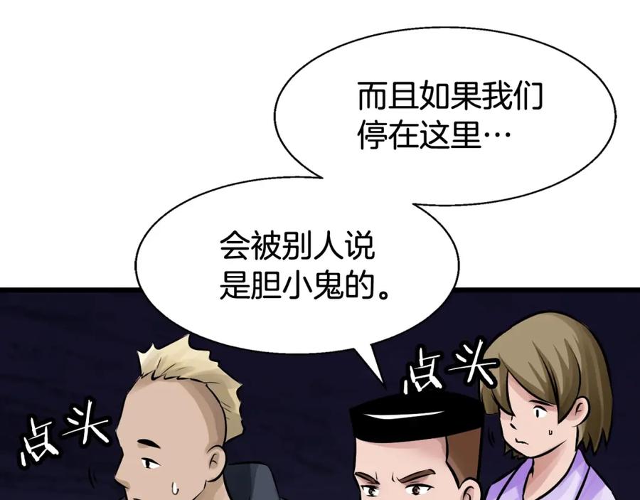 《不败玩家》第59话 好强的怪！ 第32页