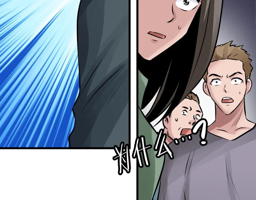 《不败玩家》第59话 好强的怪！ 第84页