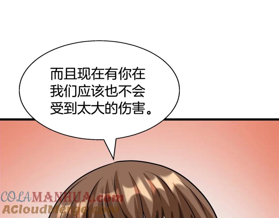 《不败玩家》第59话 好强的怪！ 第29页