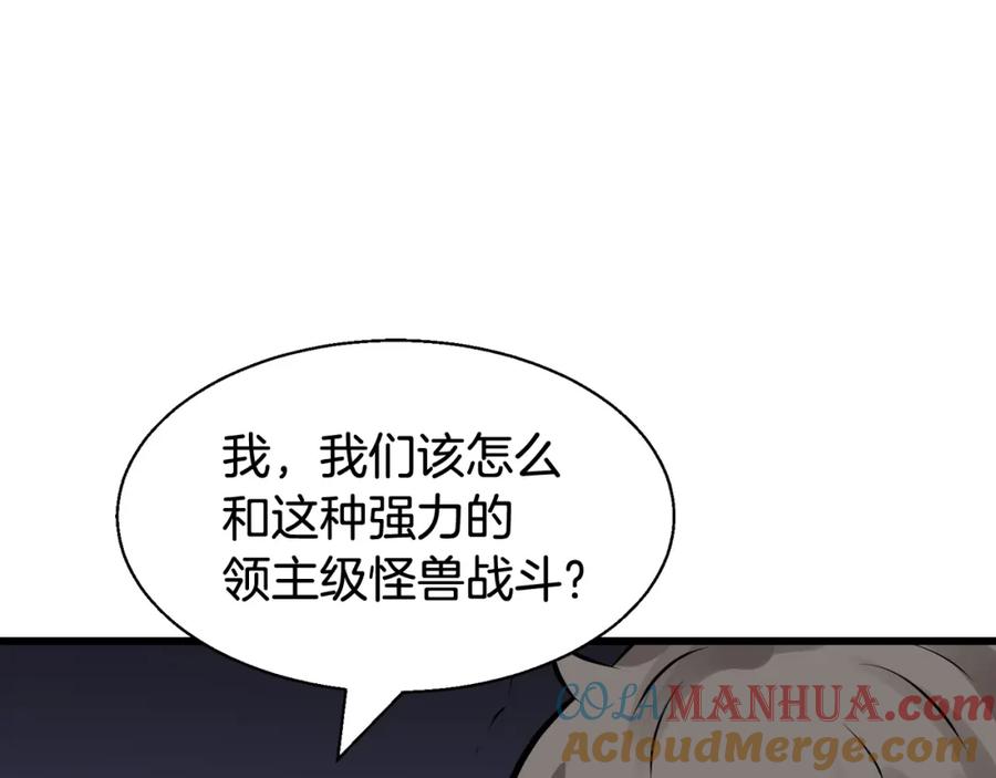 《不败玩家》第59话 好强的怪！ 第105页
