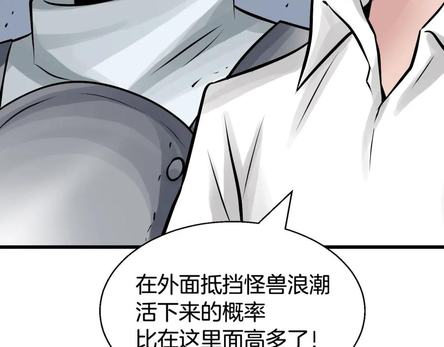 《不败玩家》第59话 好强的怪！ 第107页
