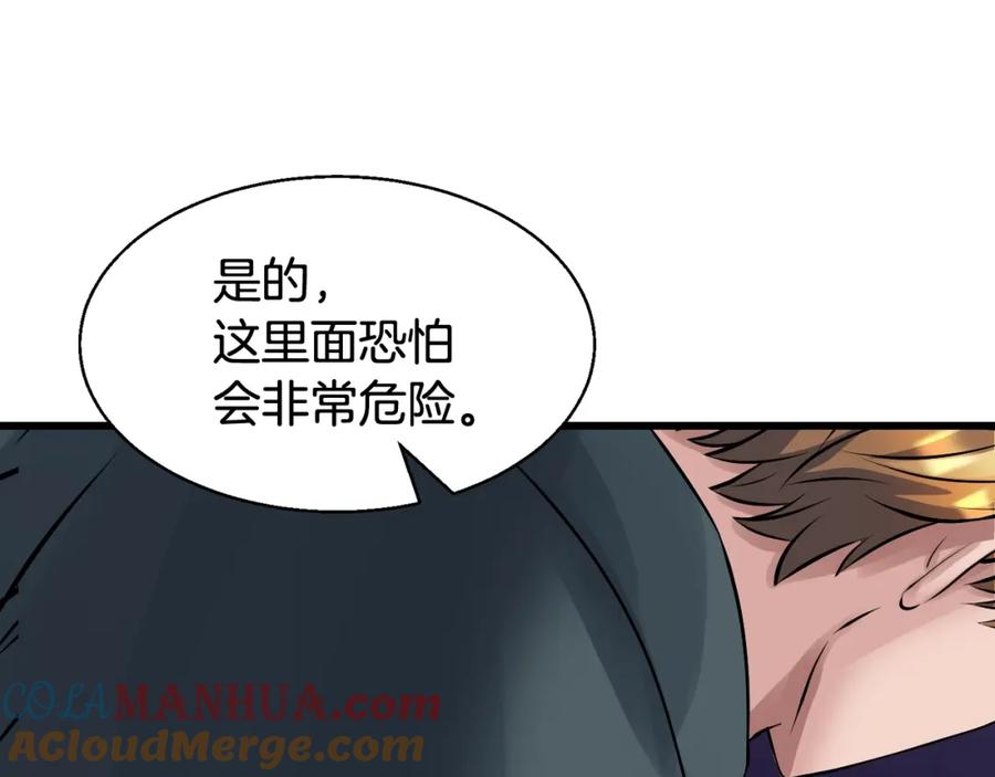 《不败玩家》第59话 好强的怪！ 第25页