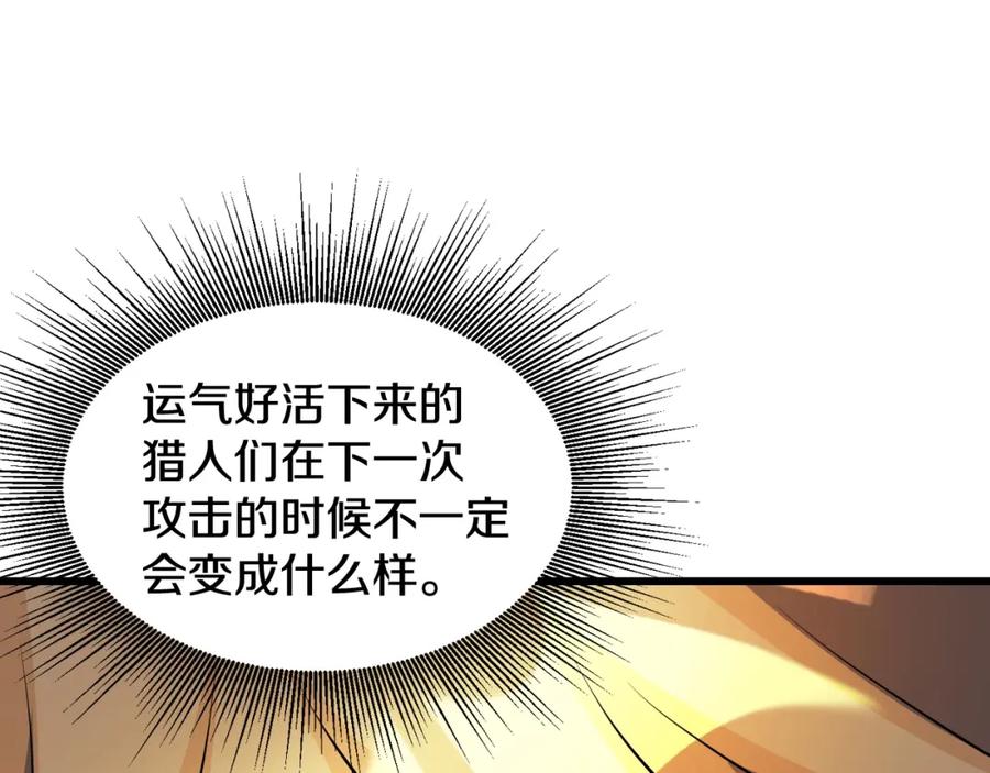 《不败玩家》第59话 好强的怪！ 第114页