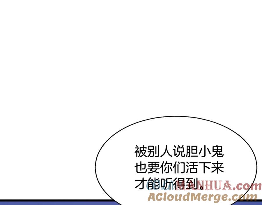 《不败玩家》第59话 好强的怪！ 第37页
