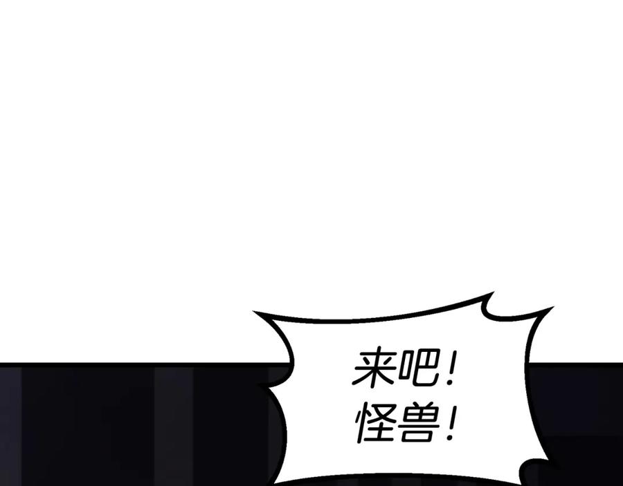 《不败玩家》第59话 好强的怪！ 第127页