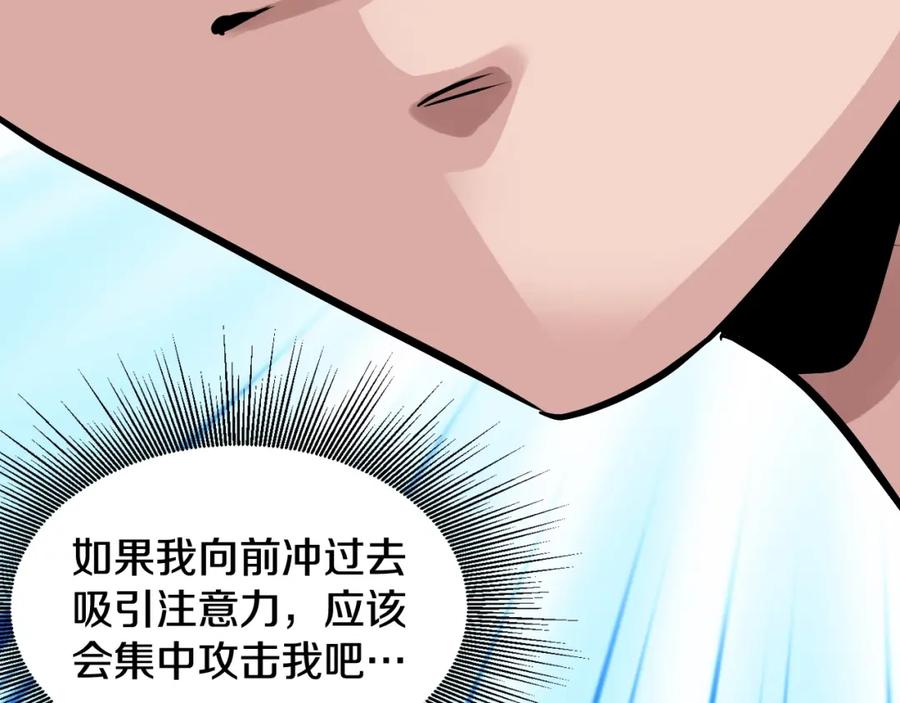 《不败玩家》第59话 好强的怪！ 第118页