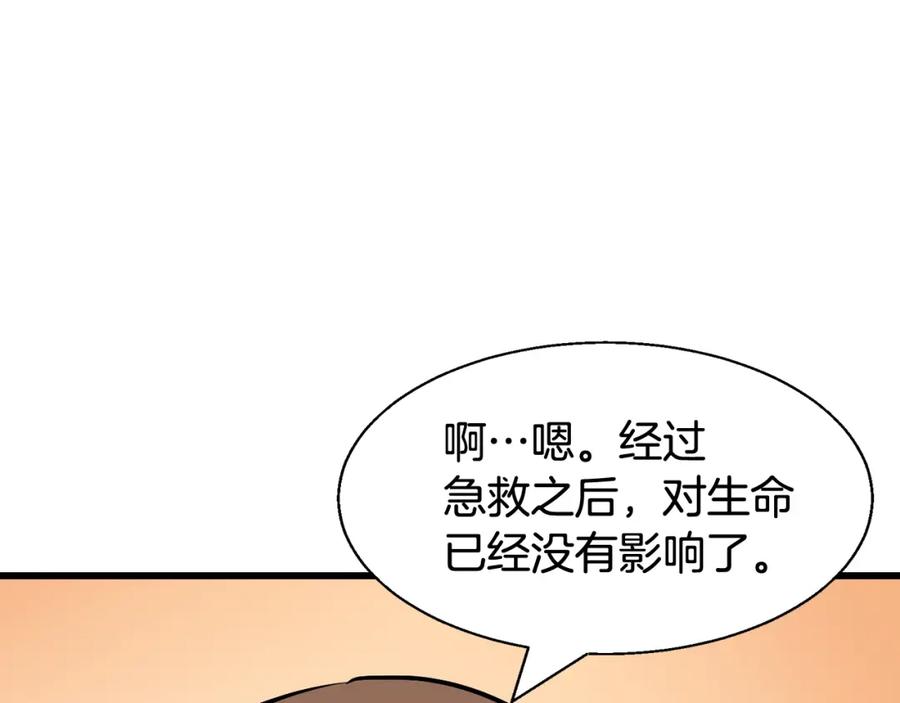 《不败玩家》第60话 逆转时空 第176页