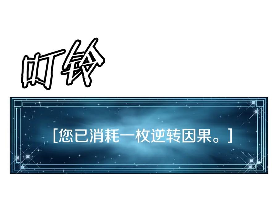 《不败玩家》第60话 逆转时空 第70页