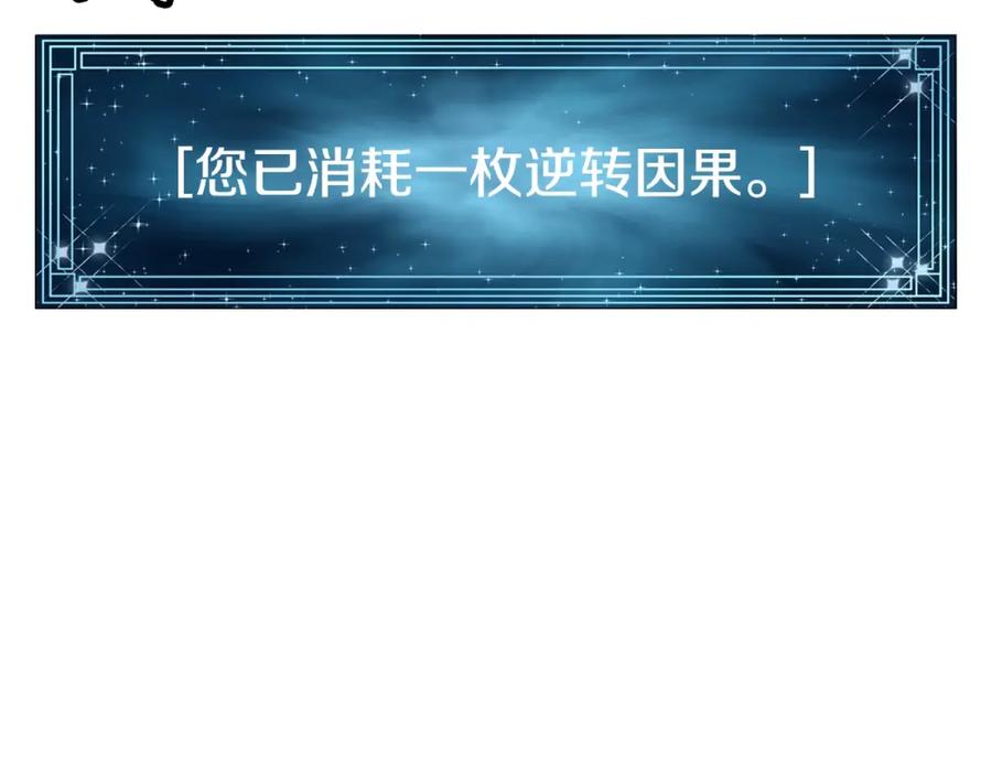 《不败玩家》第60话 逆转时空 第19页