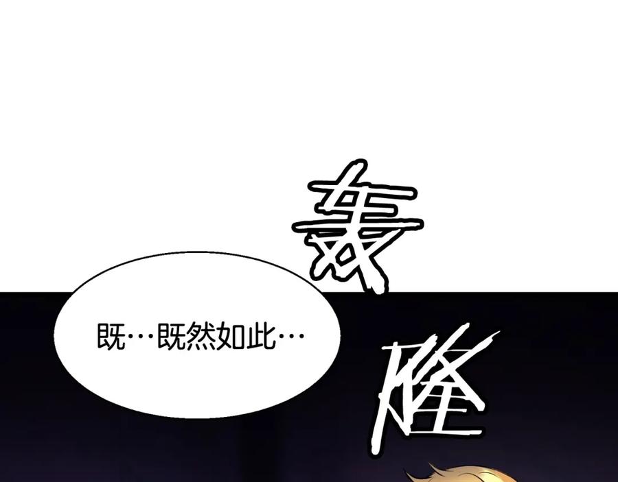 《不败玩家》第60话 逆转时空 第187页