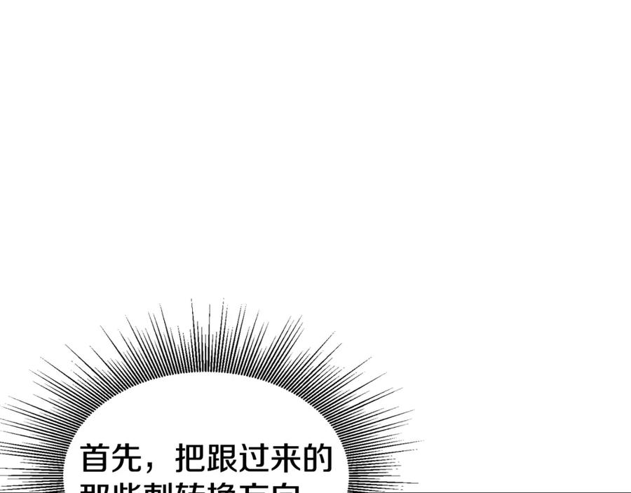 《不败玩家》第60话 逆转时空 第75页
