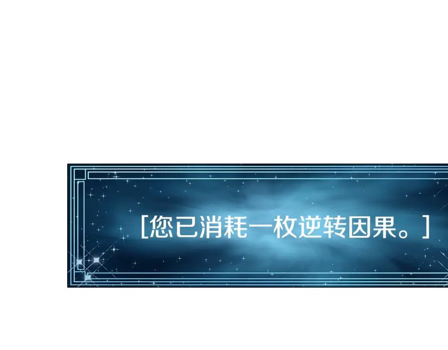 《不败玩家》第60话 逆转时空 第27页