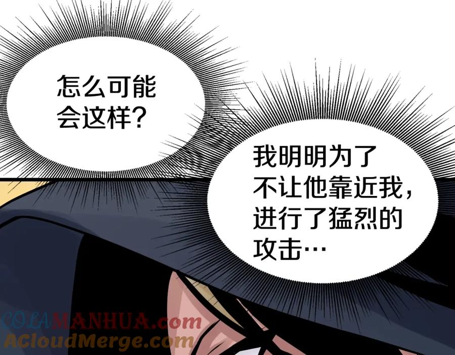 《不败玩家》第60话 逆转时空 第41页