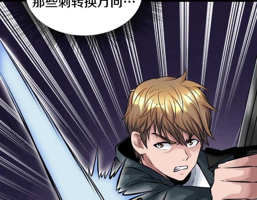 《不败玩家》第60话 逆转时空 第76页