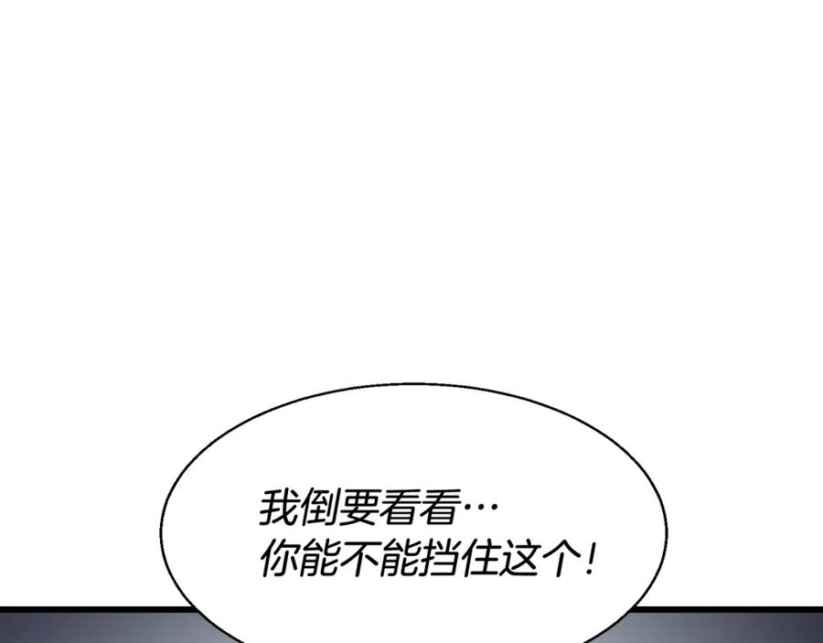 《不败玩家》第60话 逆转时空 第51页