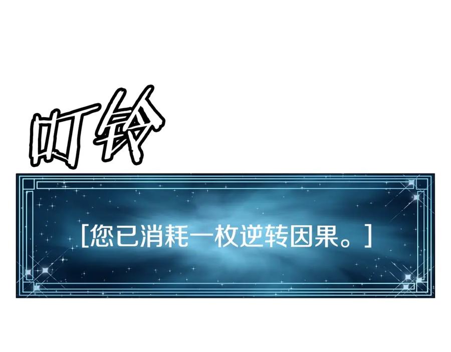 《不败玩家》第60话 逆转时空 第26页