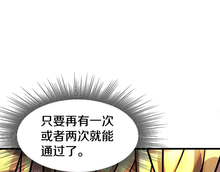 《不败玩家》第60话 逆转时空 第32页