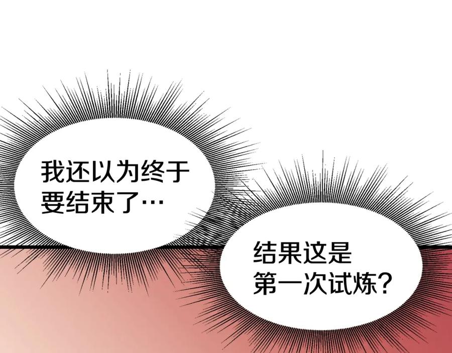 《不败玩家》第60话 逆转时空 第159页