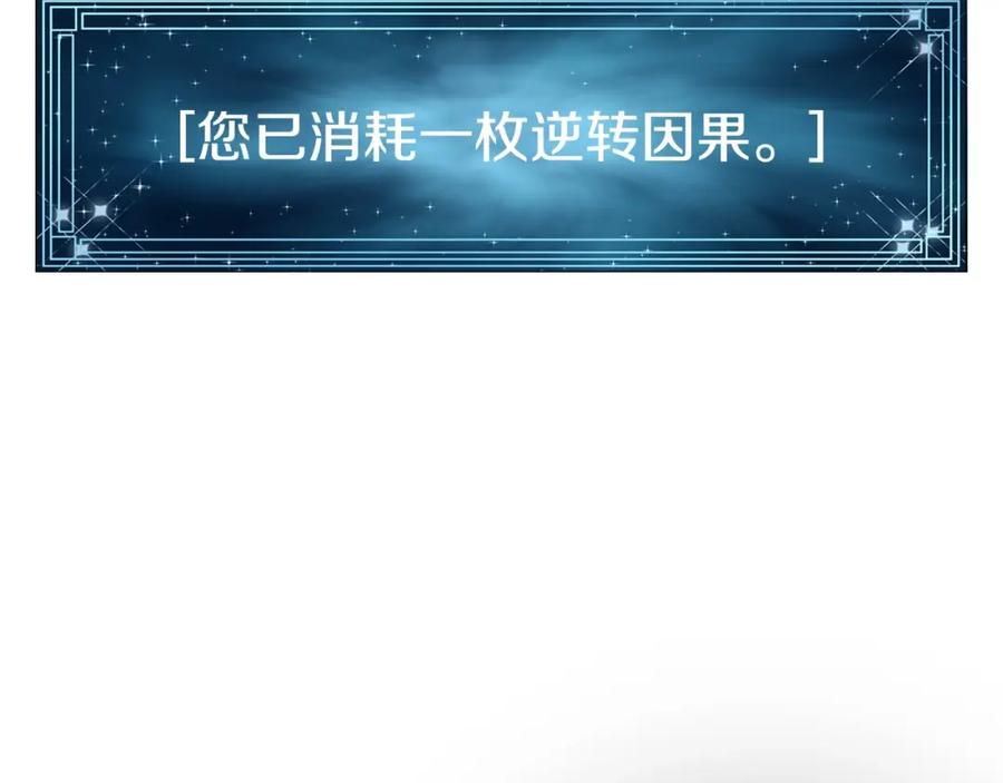 《不败玩家》第60话 逆转时空 第15页