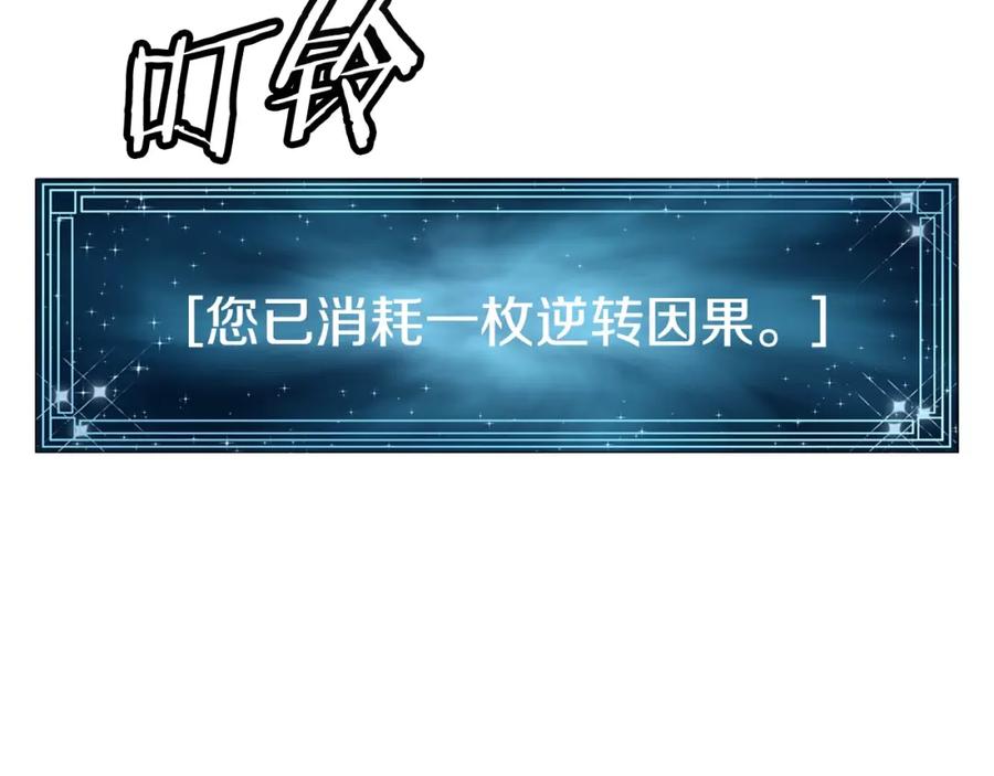 《不败玩家》第60话 逆转时空 第112页