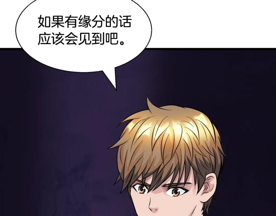 《不败玩家》第60话 逆转时空 第184页