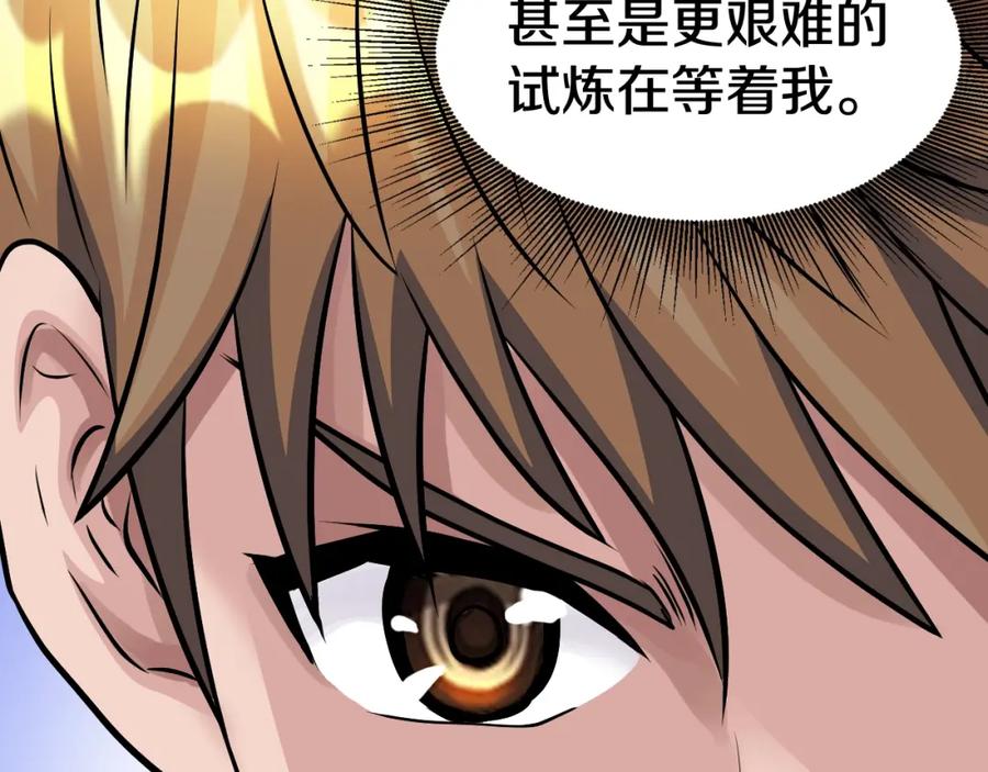 《不败玩家》第61话 崩坏时刻 第86页