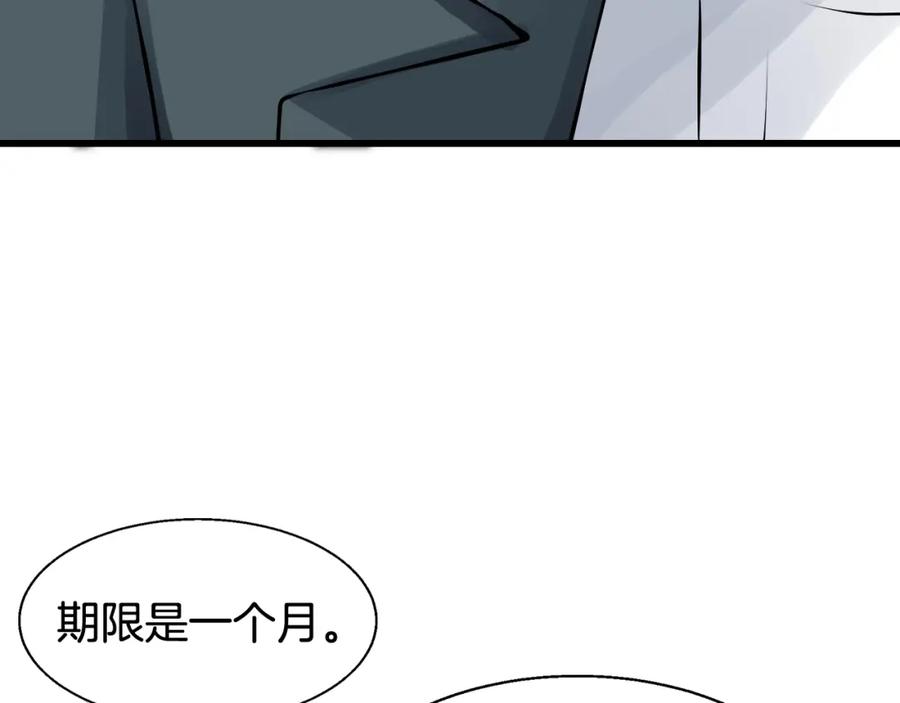 《不败玩家》第61话 崩坏时刻 第92页