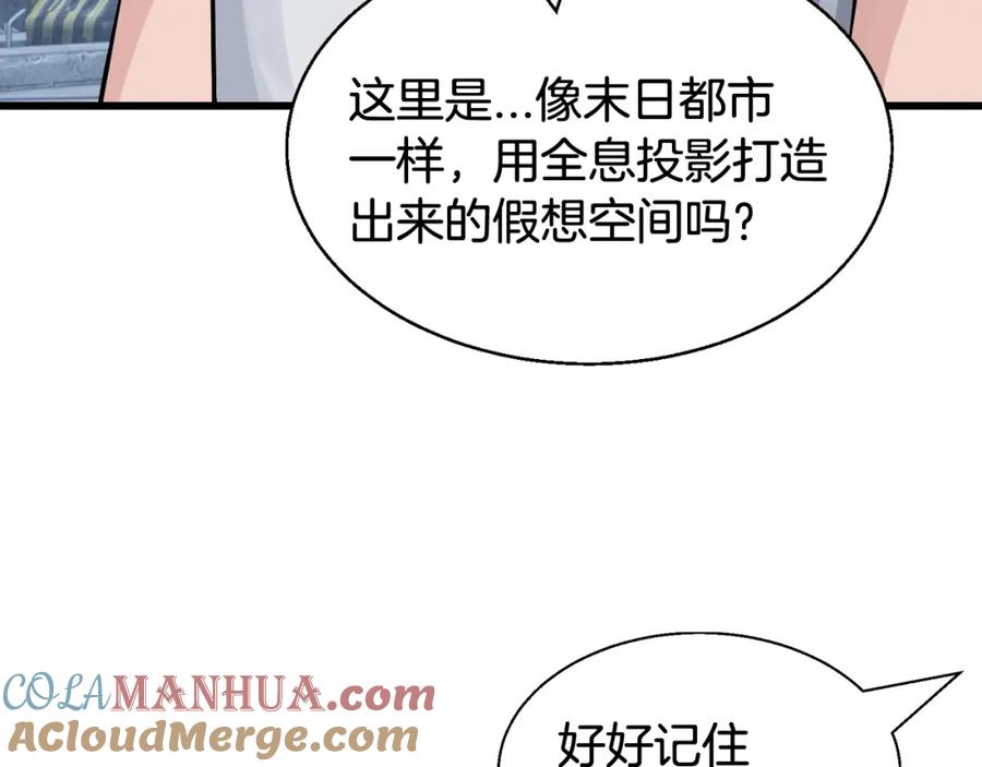 《不败玩家》第61话 崩坏时刻 第137页