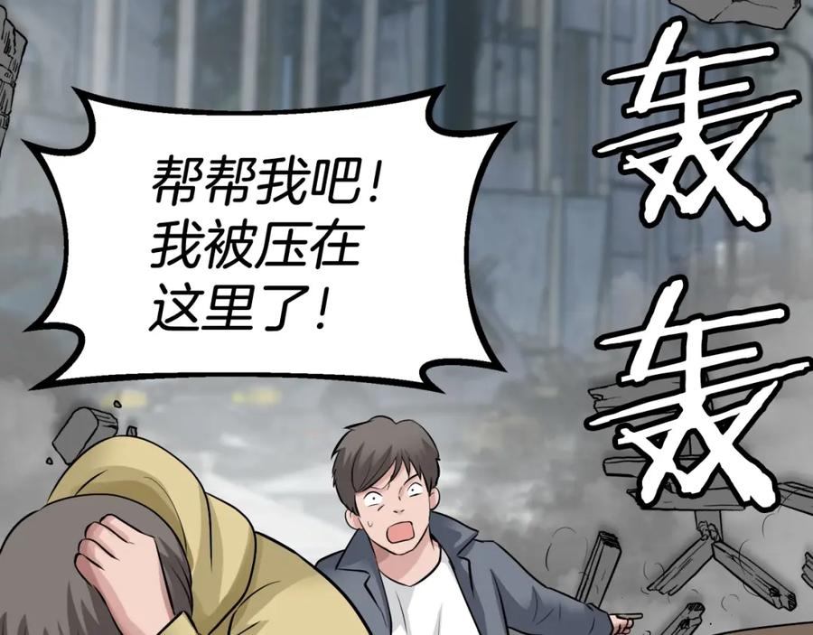 《不败玩家》第61话 崩坏时刻 第159页