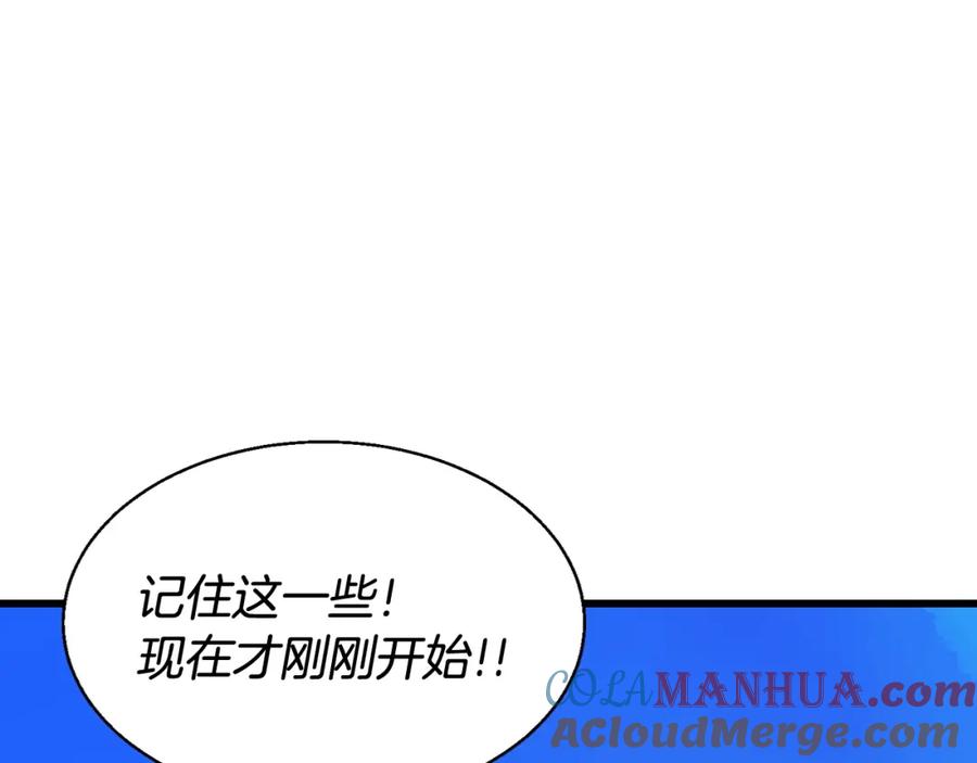 《不败玩家》第61话 崩坏时刻 第145页