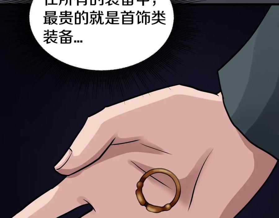 《不败玩家》第61话 崩坏时刻 第40页