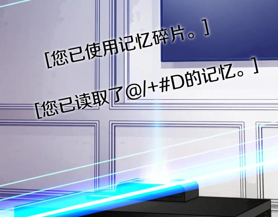 《不败玩家》第61话 崩坏时刻 第110页