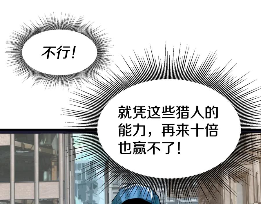 《不败玩家》第61话 崩坏时刻 第198页