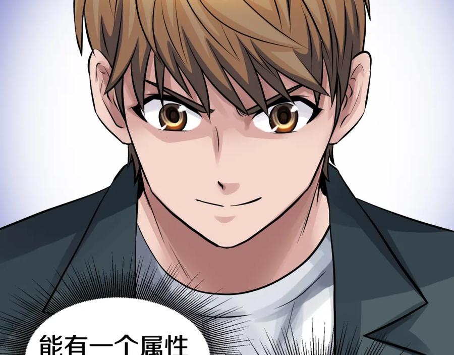 《不败玩家》第61话 崩坏时刻 第56页